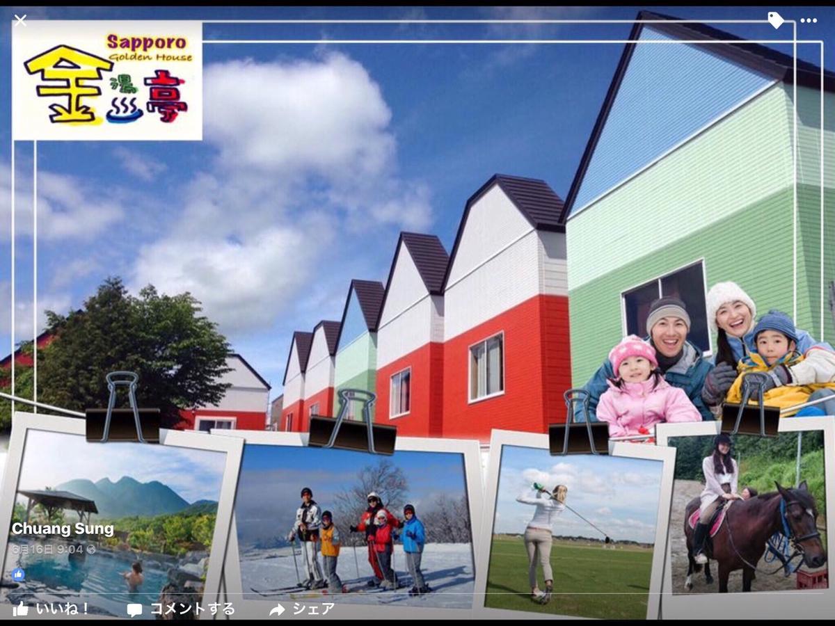 Sapporo Kaneyutei Hotel & Resort Asahi Group 札幌金湯亭ホテル & リゾート エクステリア 写真